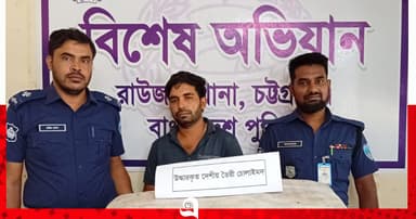 রাউজানে চোলাইমদসহ এক মাদক ব্যবসায়ী গ্রেপ্তার