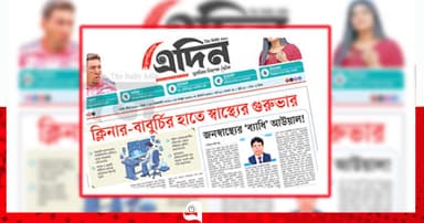 অবশেষে সরানো হলো জনস্বাস্থ্যের ‘পাথর’