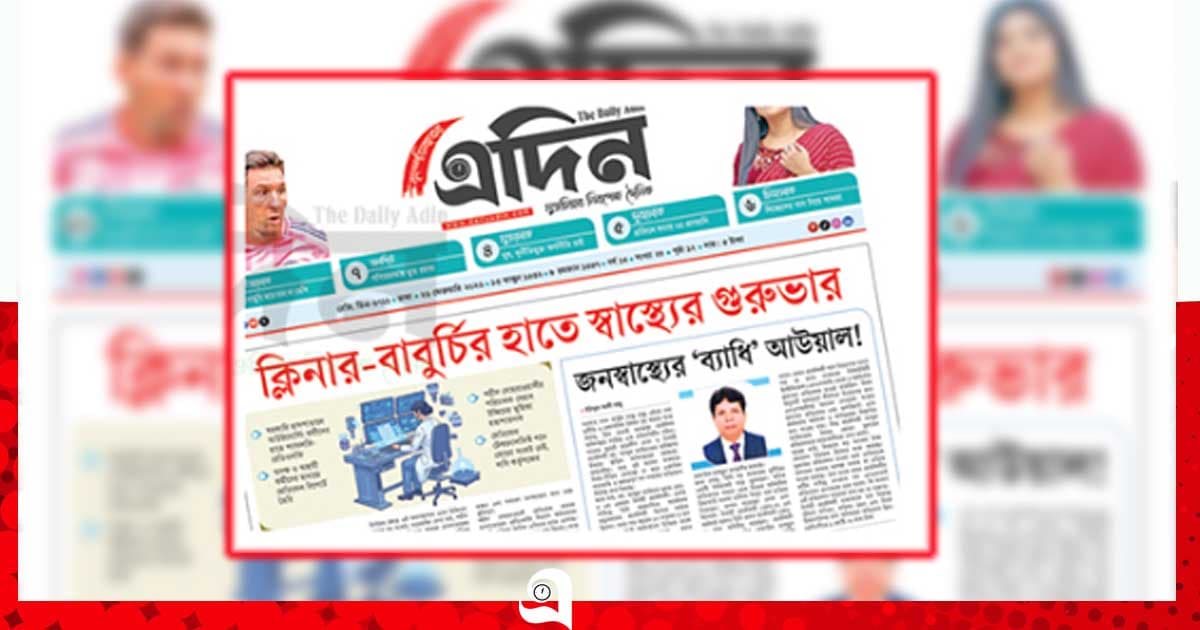 অবশেষে সরানো হলো জনস্বাস্থ্যের ‘পাথর’