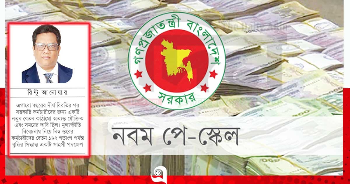 নবম পে-স্কেল : সামষ্টিক অর্থনীতির নতুন চ্যালেঞ্জ