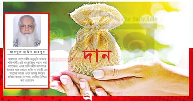মাজারের নামে অস্বচ্ছতা বন্ধ হোক