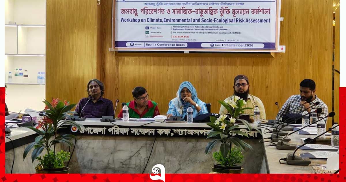 শ্যামনগরে জলবায়ু ঝুঁকি মোকাবেলায় কর্মশালা