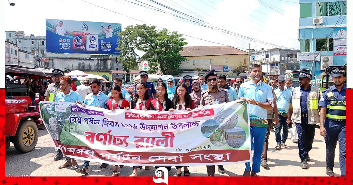 শ্রীমঙ্গলে বিশ্ব পর্যটন দিবস উদযাপন