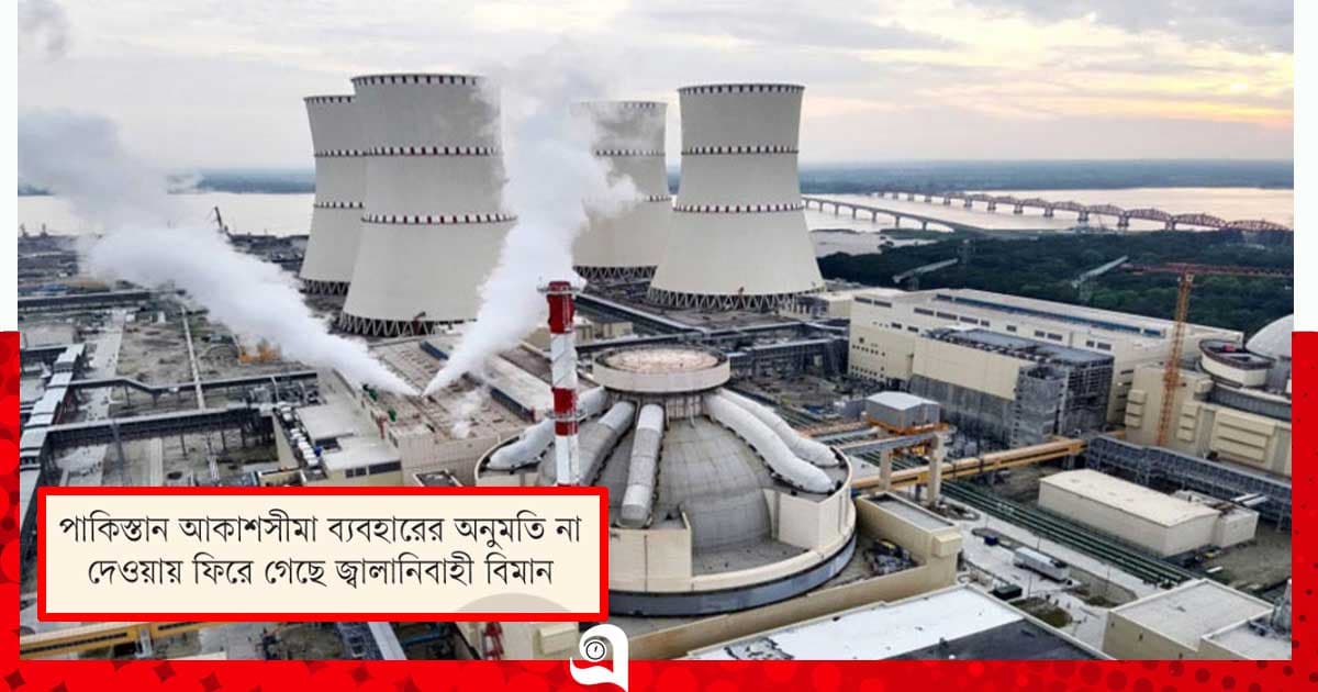 রূপপুরের জ্বালানিতে বাধা