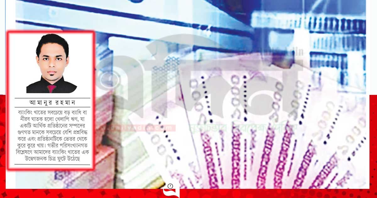 অর্থনীতির হৃৎপিণ্ড ও ব্যাংকিং খাতের সুস্বাস্থ্য