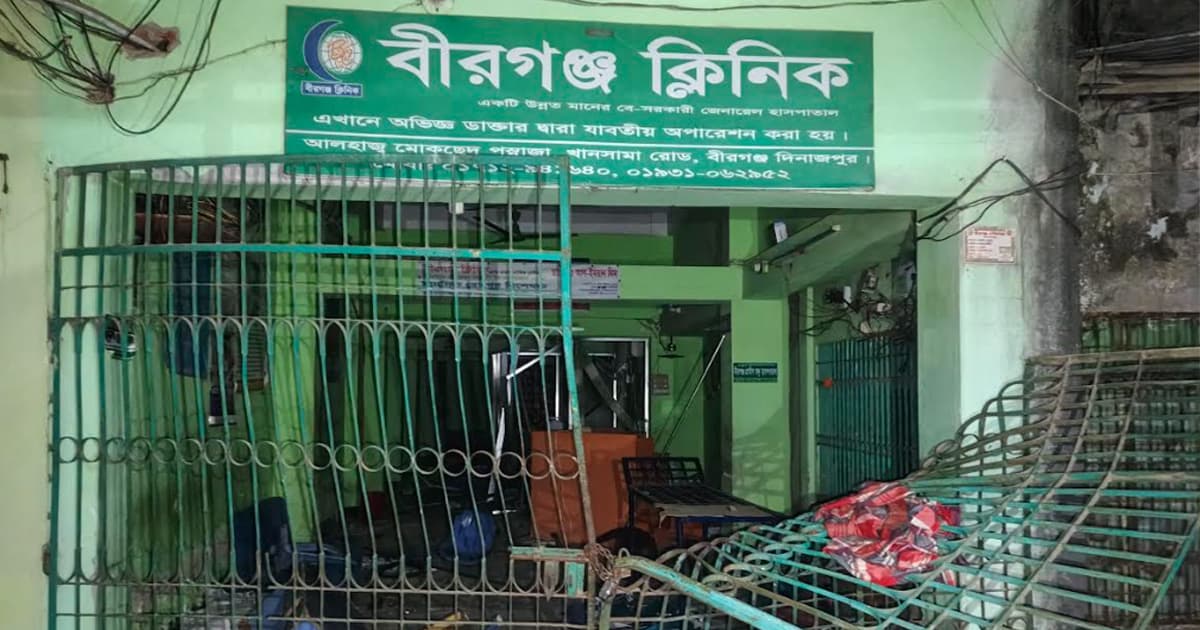 বীরগঞ্জে সিজারের সময় প্রসূতির মৃত্যু: ক্লিনিকে হামলা, ভাঙচুর, সিলগালা