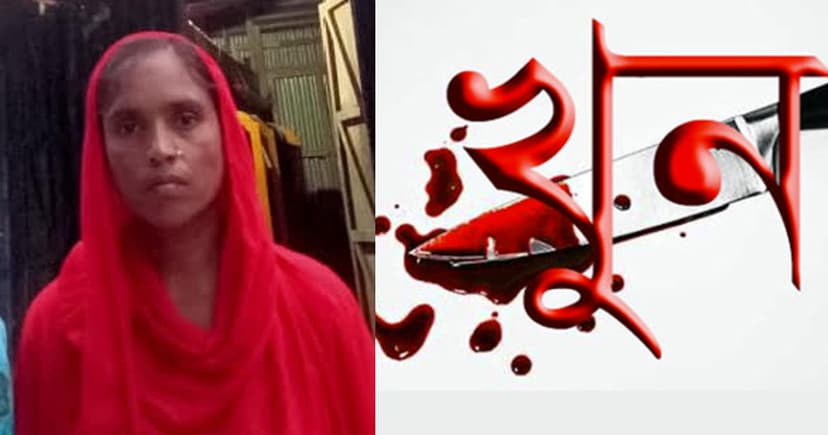 ময়মনসিংহে দশ টাকার জন্য চাচিকে খুন