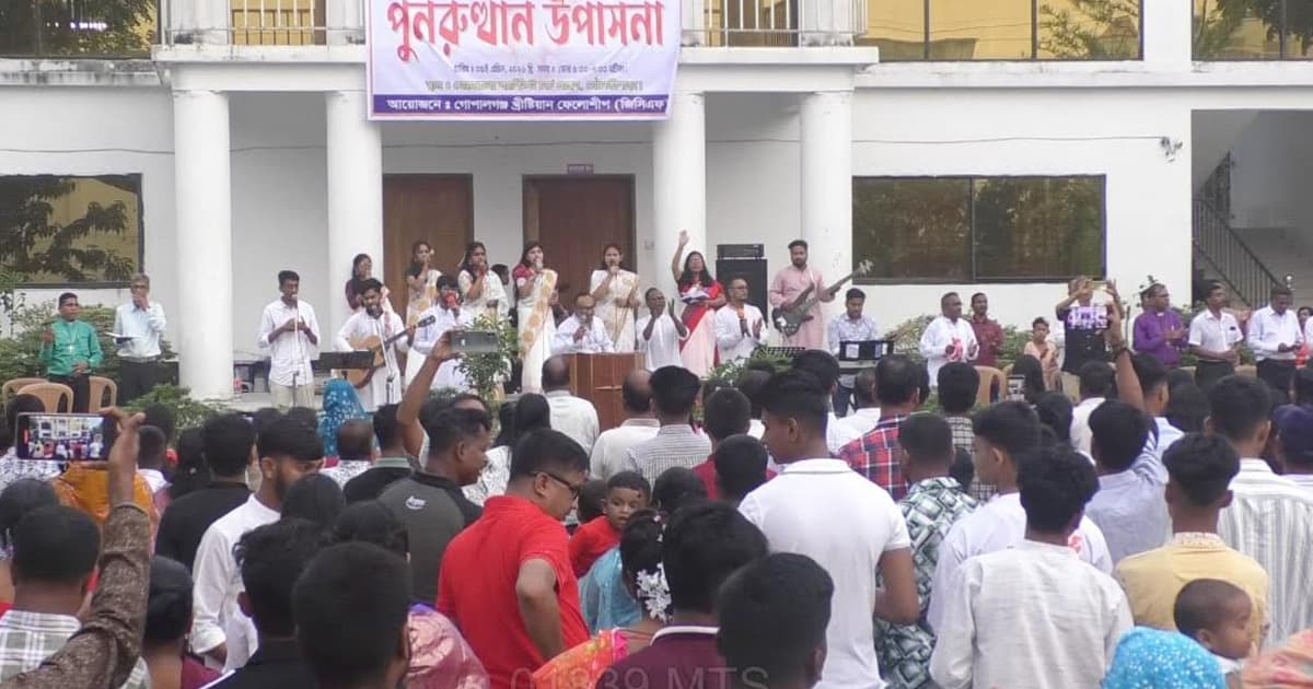 প্রার্থনা, ভালোবাসা ও সম্প্রীতির বার্তায় গোপালগঞ্জে পালিত ইস্টার সানডে