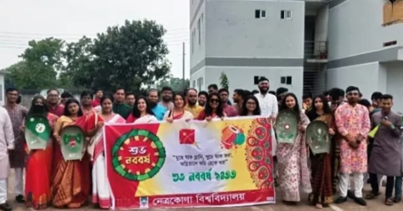 বৈশাখের রঙে রঙিন নেত্রকোনা বিশ্ববিদ্যালয়