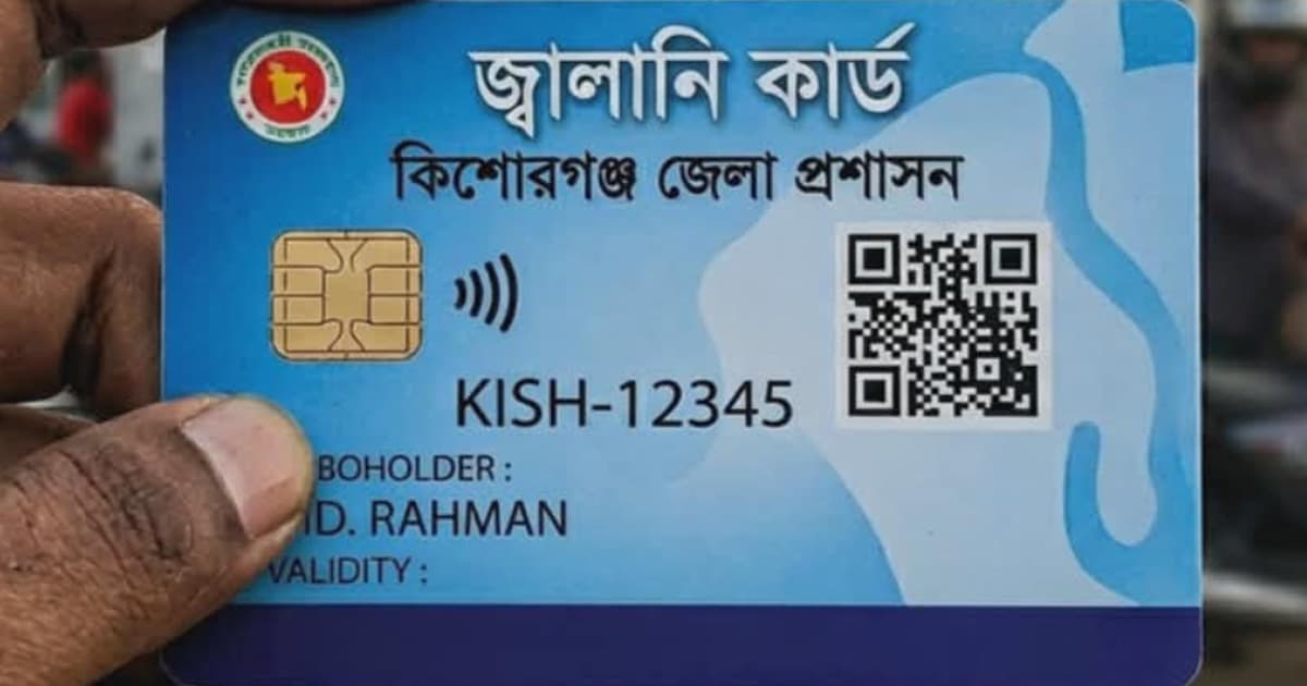 কিশোরগঞ্জে 'জ্বালানি কার্ড' থাকলেই মিলবে তেল