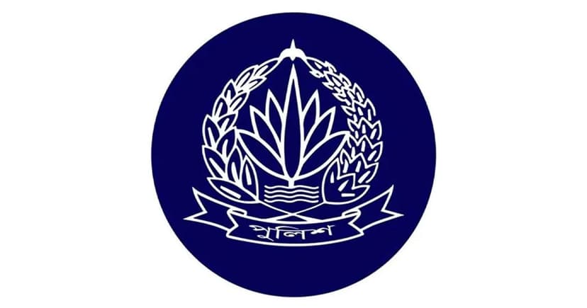 পুলিশের ১৭ কর্মকর্তা বদলি
