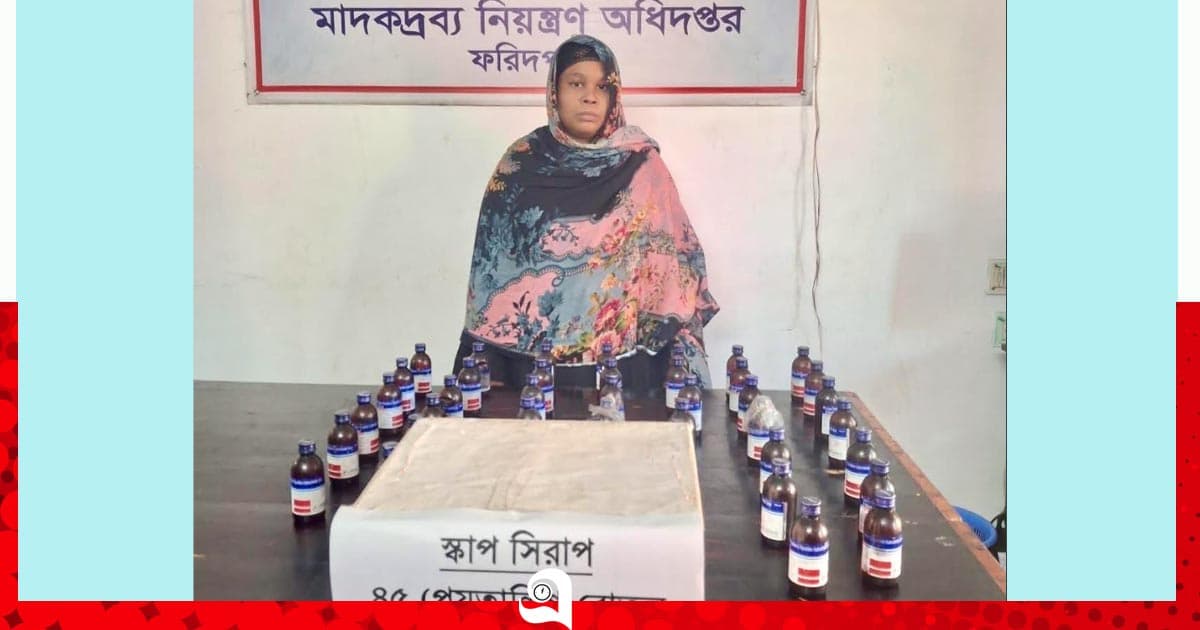 ফরিদপুরে স্কাপ সিরাপসহ এক নারী গ্রেপ্তার