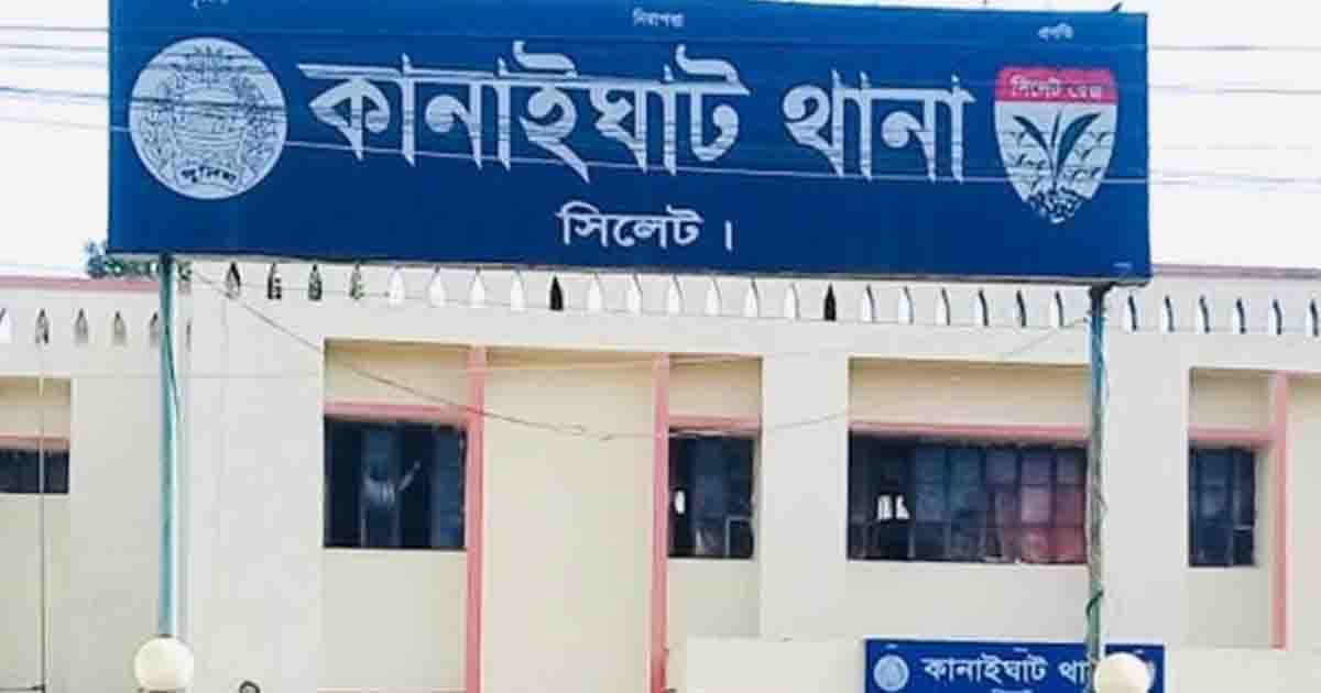কানাইঘাটে ৮ মাসে ৪৭মামলায় গ্রেপ্তার ৫২