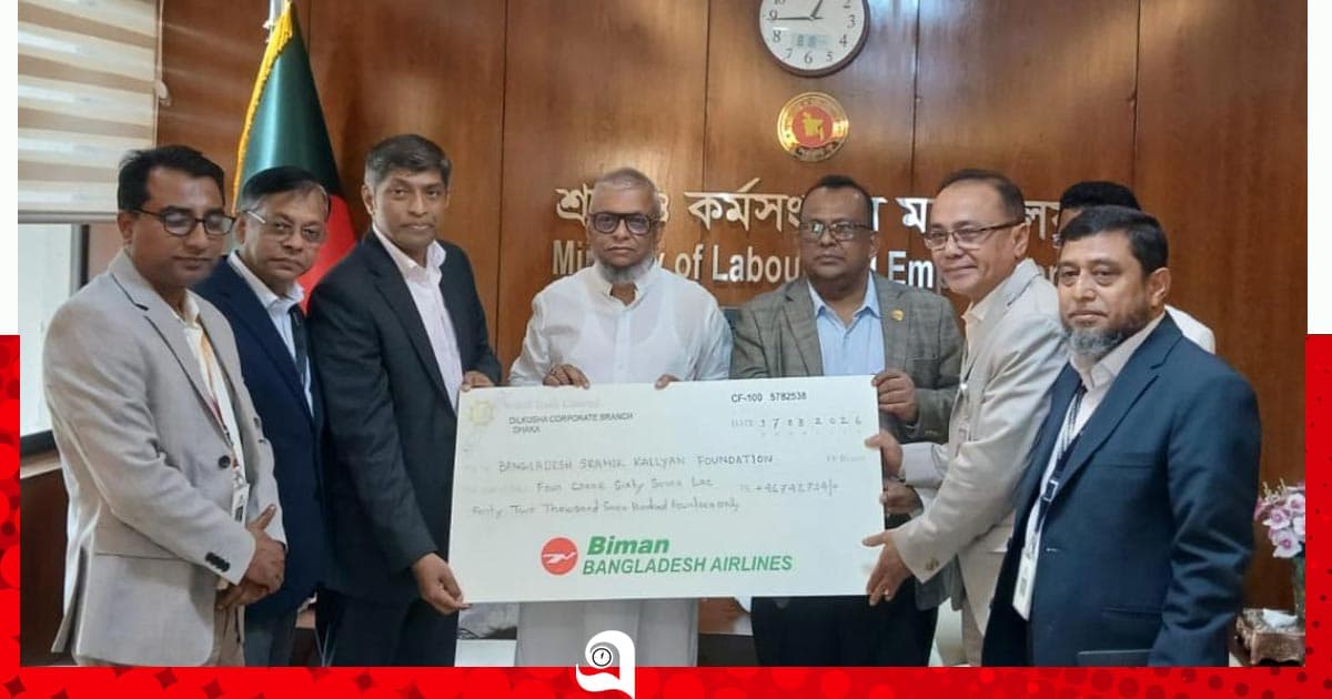 প্রথমবার শ্রমিক কল্যাণ তহবিলে মুনাফার অংশ দিল বিমান