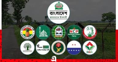 জামায়াত নেতৃত্বাধীন ১১ দলীয় ঐক্যের কর্মসূচি ঘোষণা