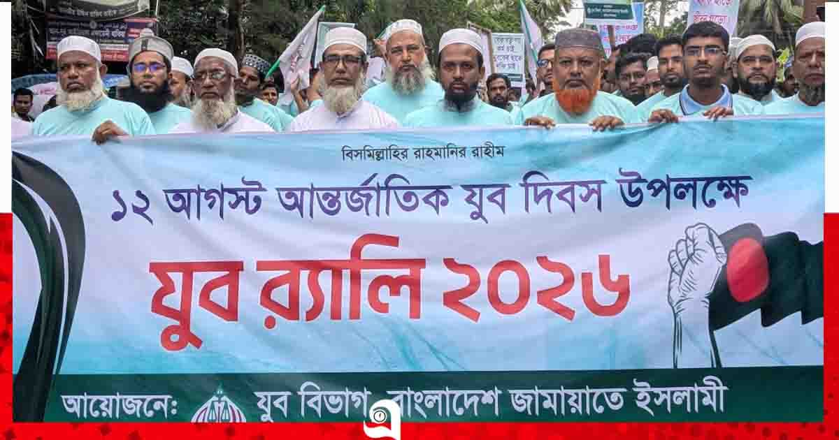আন্তর্জাতিক যুব দিবসে হাতিয়ায় জামায়াতের যুব র্যালি