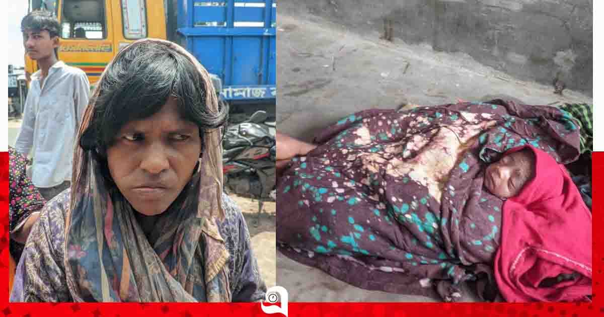 বাবুগঞ্জে মানসিক ভারসাম্যহীন নারীর নবজাতক প্রসব ও মর্মান্তিক পরিণতি