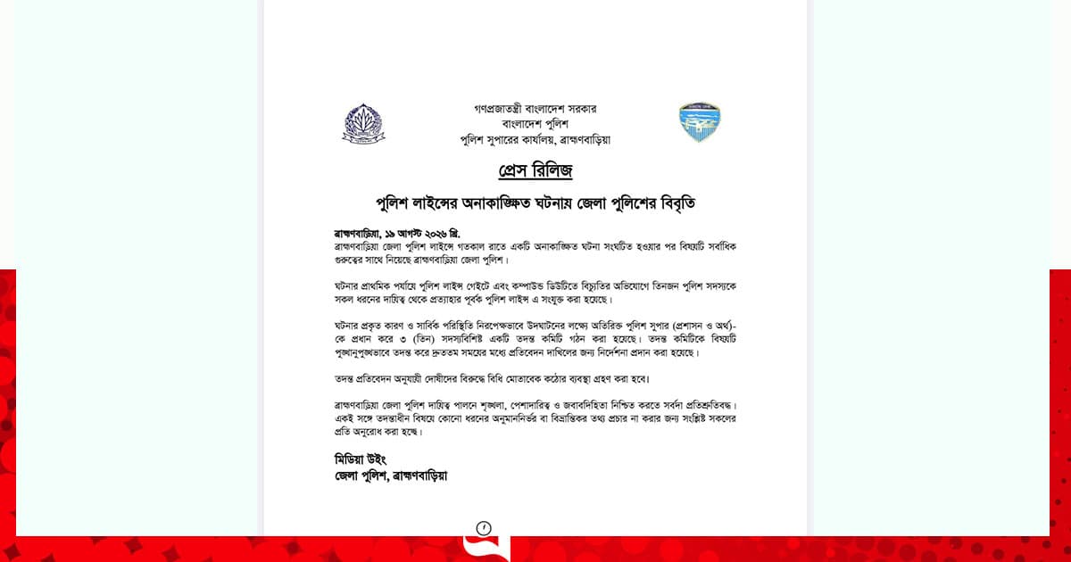 সংঘর্ষের ঘটনায় ৩ পুলিশ প্রত্যাহার