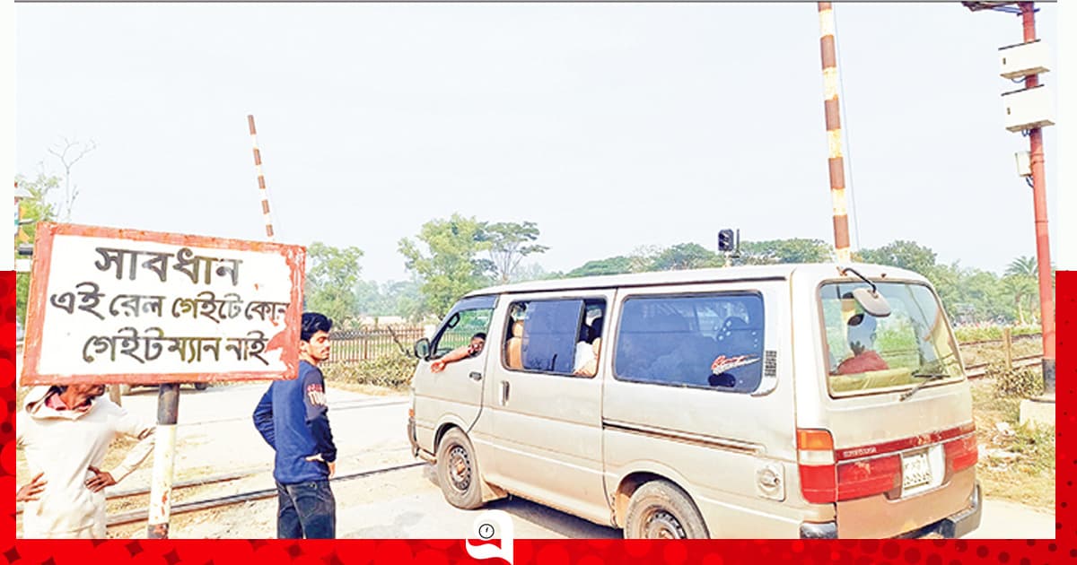 প্রাণের ঝুঁকি নিয়ে লেভেল ক্রসিং পারাপার