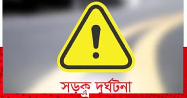 মোটরসাইকেল নিয়ন্ত্রণ হারিয়ে চালক নিহত