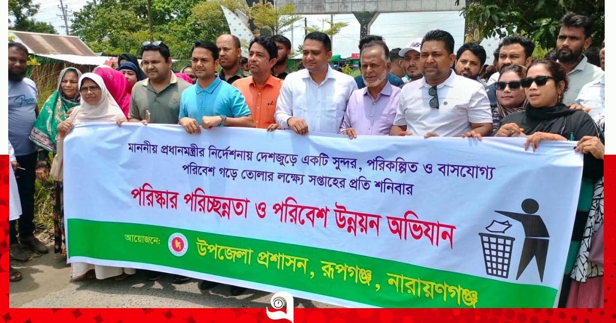 পরিচ্ছন্ন রূপগঞ্জ গড়তে প্রশাসনের অভিযান