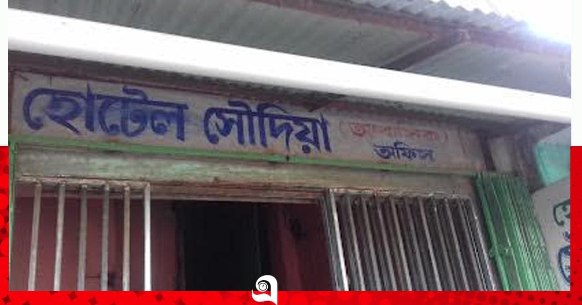 কক্সবাজারে আবাসিক হোটেল থেকে এক ব্যক্তির মরদেহ উদ্ধার