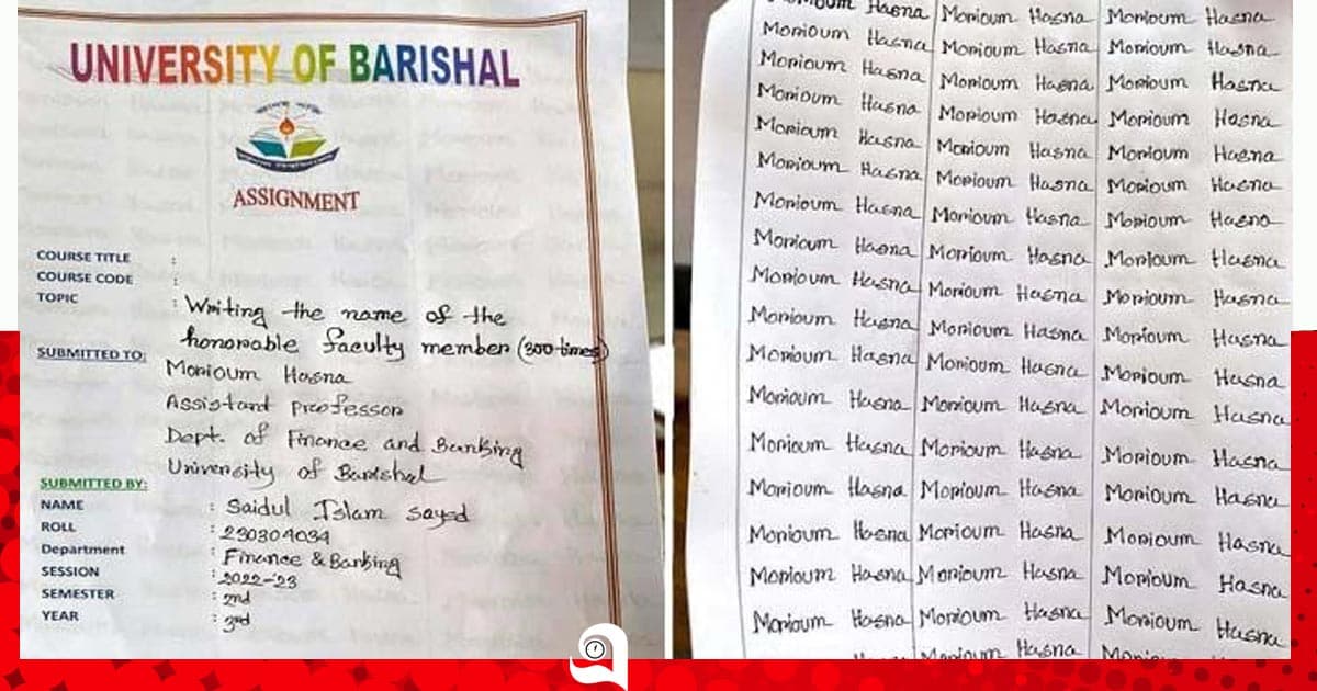শিক্ষকের নামের বানান ভুল করায় শাস্তির মুখে ববি শিক্ষার্থী