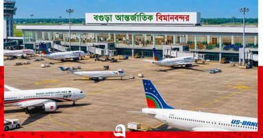 বগুড়াকে চতুর্থ আন্তর্জাতিক বিমানবন্দরে রূপান্তর