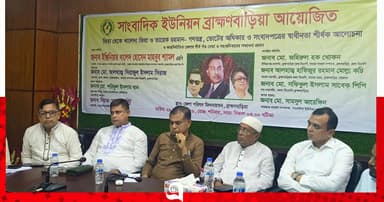 ব্রাহ্মণবাড়িয়ায় গণতন্ত্র ও সংবাদপত্রের স্বাধীনতা নিয়ে আলোচনা