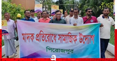 পিরোজপুরে মাদকবিরোধী পদযাত্রা
