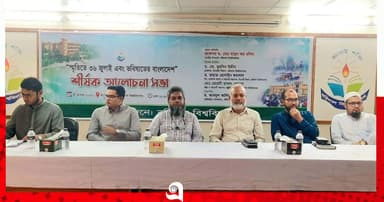 ববিতে ‘স্মৃতিতে ৩৬ জুলাই এবং ভবিষ্যতের বাংলাদেশ’ শীর্ষক আলোচনা সভা