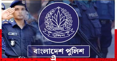 ১২ পুলিশ কর্মকর্তাকে বদলি ও পদায়ন