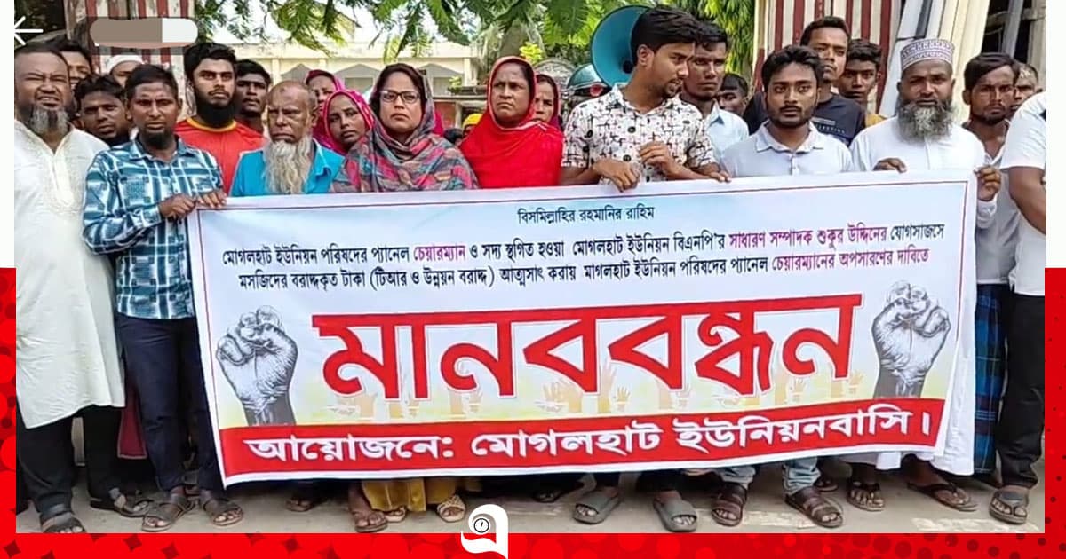 প্যানেল চেয়ারম্যানের অপসারণ দাবিতে মানববন্ধন