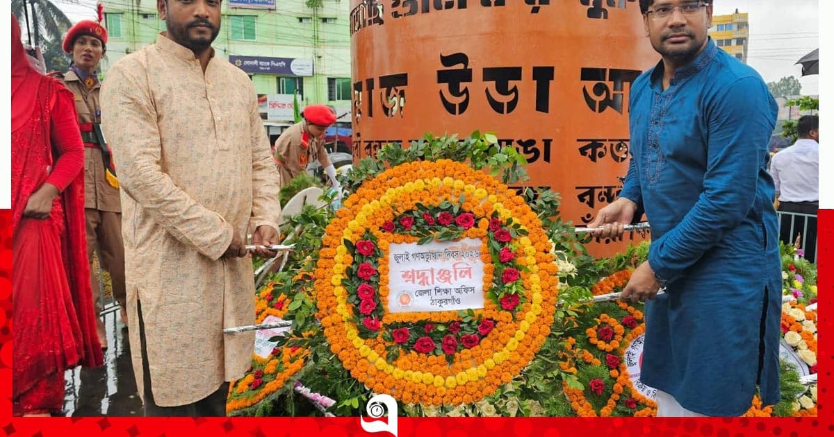 ঠাকুরগাঁওয়ে গণঅভ্যুত্থান দিবস পালিত