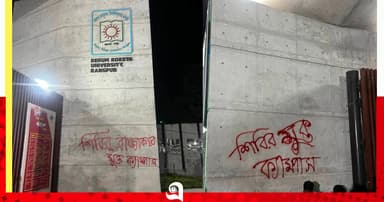 বেরোবি’তে দেয়াল লিখন, শিক্ষার্থীদের সমালোচনা