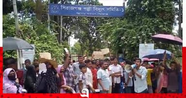 অতিরিক্ত বিদ্যুৎ বিলের অভিযোগে বিক্ষোভ