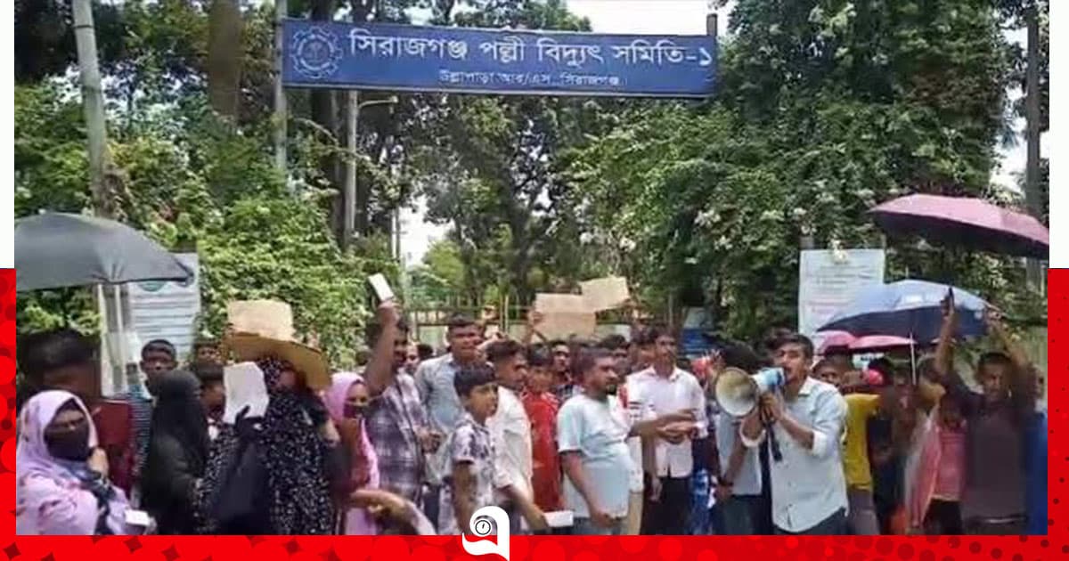 অতিরিক্ত বিদ্যুৎ বিলের অভিযোগে বিক্ষোভ