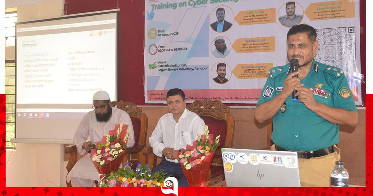 বেরোবিতে ‘সাইবার নিরাপত্তা ও ডিজিটাল সুরক্ষা’ বিষয়ক কর্মশালা