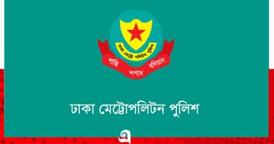 ডিএমপির অভিযানে রাজধানীতে গ্রেপ্তার ৪৯৮