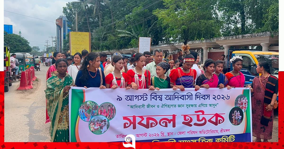আন্তর্জাতিক আদিবাসী দিবসে সাংবিধানিক স্বীকৃতি ও ভূমি কমিশনের দাবি