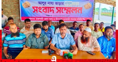 হিমাগারে যৌক্তিক ভাড়া নির্ধারণের দাবিতে সংবাদ সম্মেলন