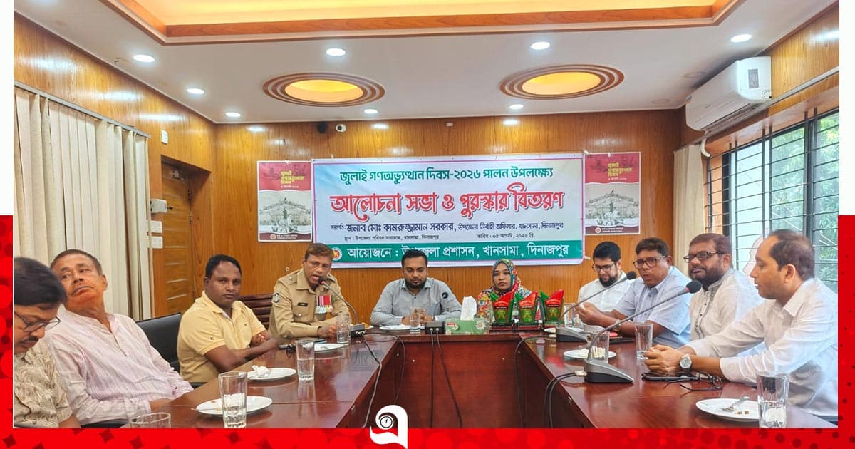 জুলাই গণঅভ্যুত্থান দিবসে আলোচনা ও পুরস্কার বিতরণ