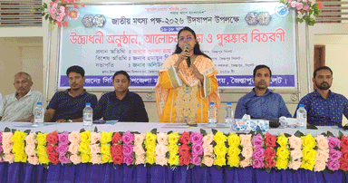 জাতীয় মৎস্য পক্ষ উপলক্ষে আলোচনা ও পুরস্কার বিতরণ