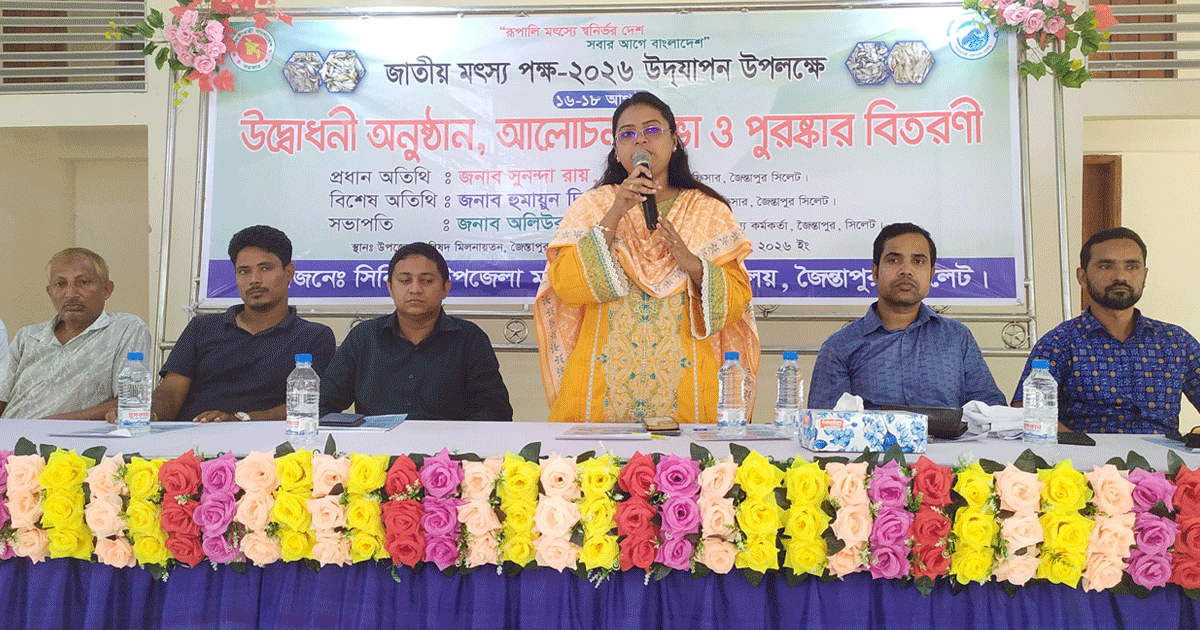 জাতীয় মৎস্য পক্ষ উপলক্ষে আলোচনা ও পুরস্কার বিতরণ