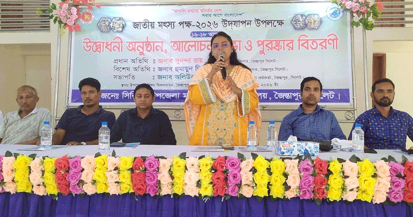 জাতীয় মৎস্য পক্ষ উপলক্ষে আলোচনা ও পুরস্কার বিতরণ