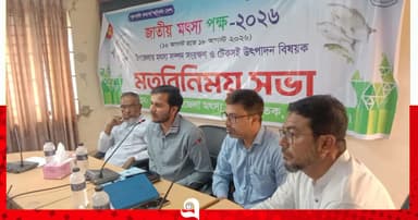 জাতীয় মৎস্য সপ্তাহ উপলক্ষে মতবিনিময় সভা