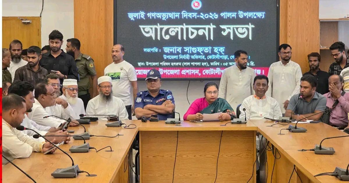 কোটালীপাড়ায় গণঅভ্যুত্থান দিবসে আলোচনা