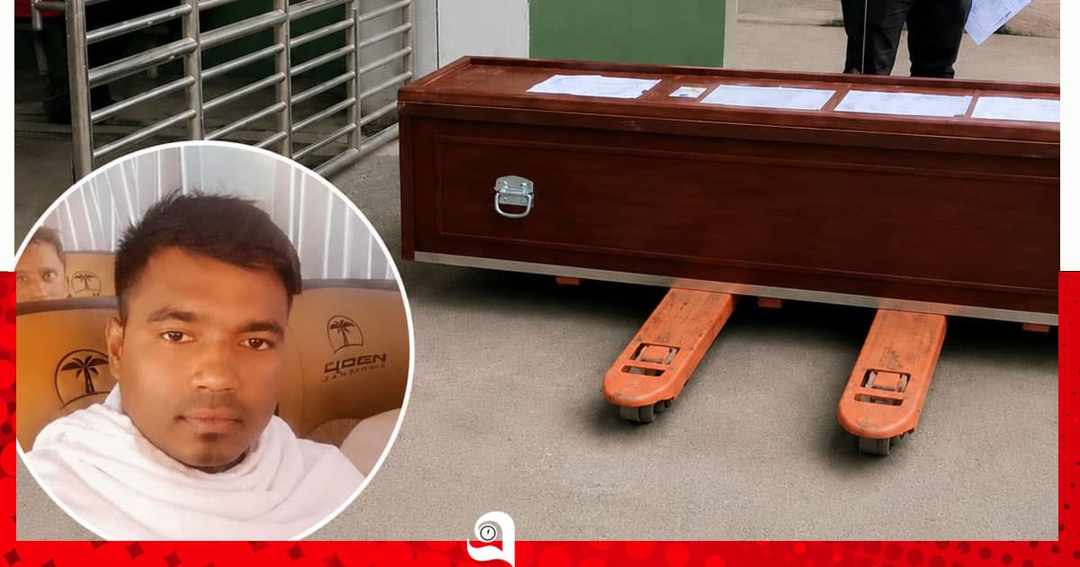 সৌদিতে হত্যার শিকার: কফিন হয়ে দেশে ফিরলেন সবুজ