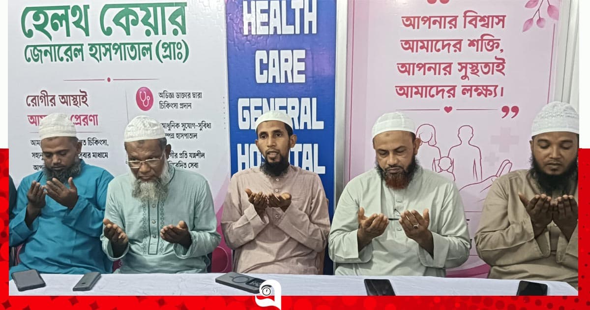 আধুনিক স্বাস্থ্যসেবার অঙ্গিকারে ‘হেলথকেয়ার জেনারেল হাসপাতাল’