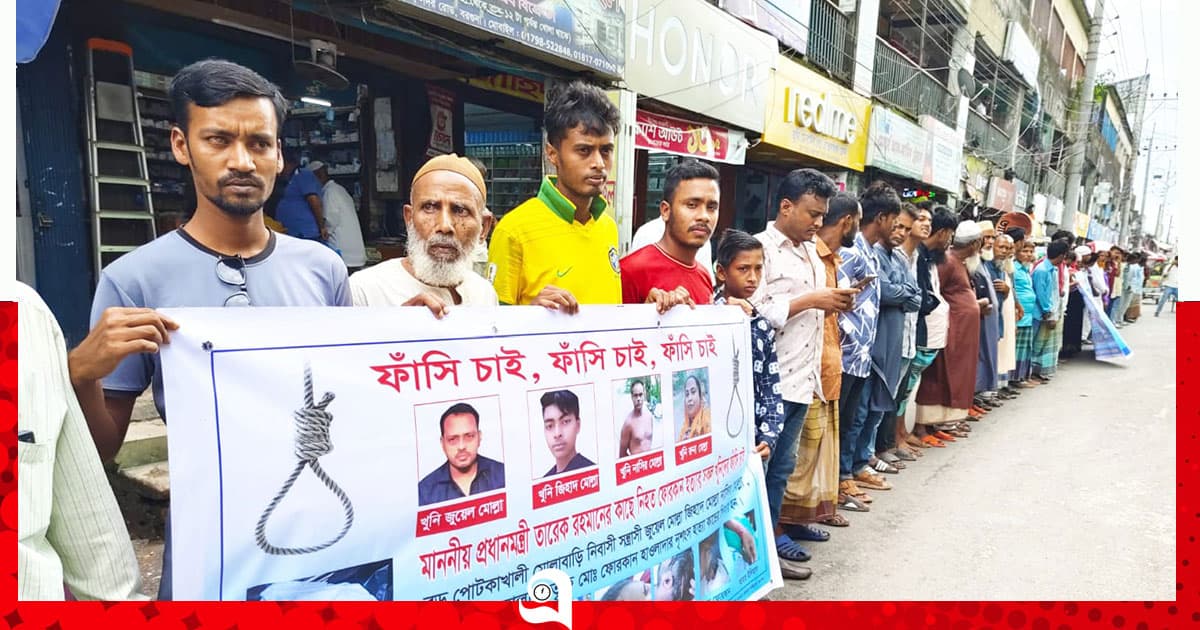 হত্যা মামলার আসামিদের গ্রেপ্তারের দাবিতে মানববন্ধন